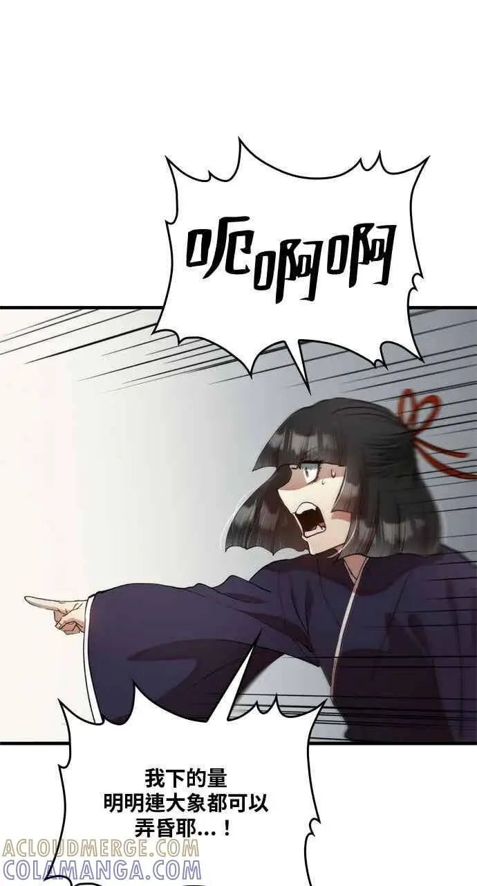 漫画《转世武林当大夫》第96话第43张图