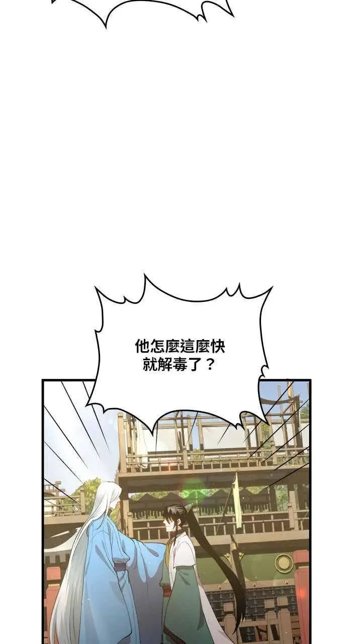 漫画《转世武林当大夫》第96话第44张图