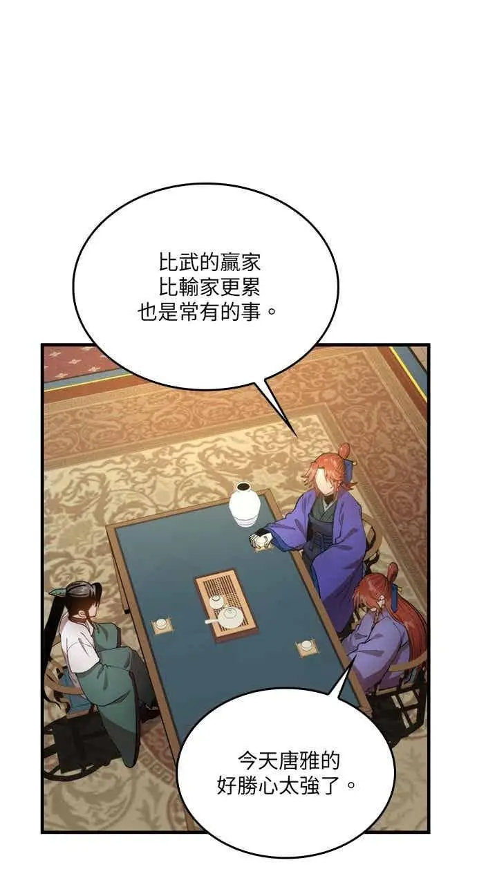 漫画《转世武林当大夫》第96话第54张图