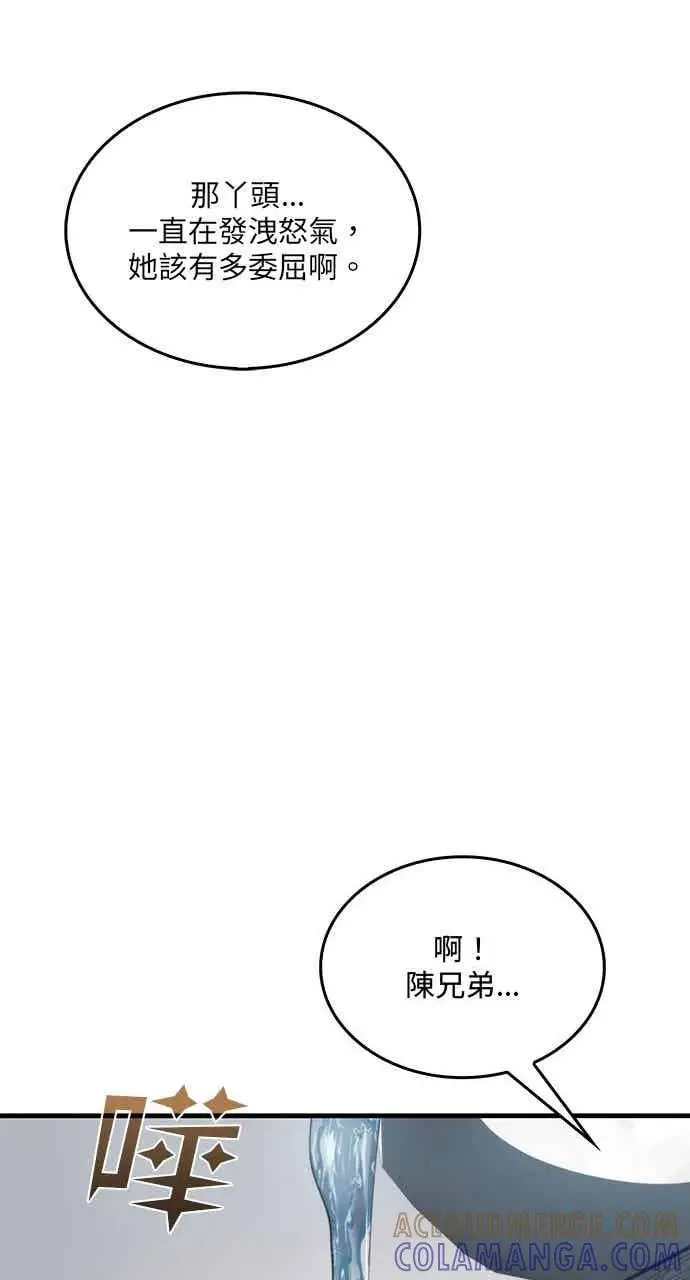 漫画《转世武林当大夫》第96话第55张图