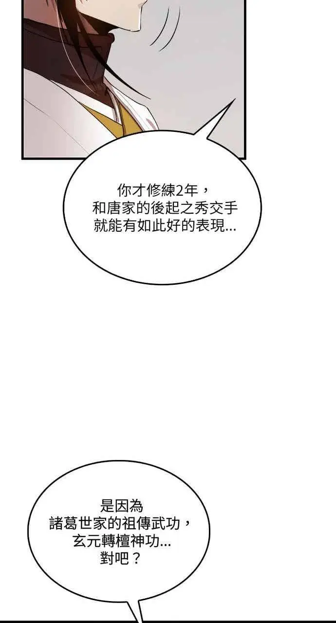 漫画《转世武林当大夫》第96话第57张图