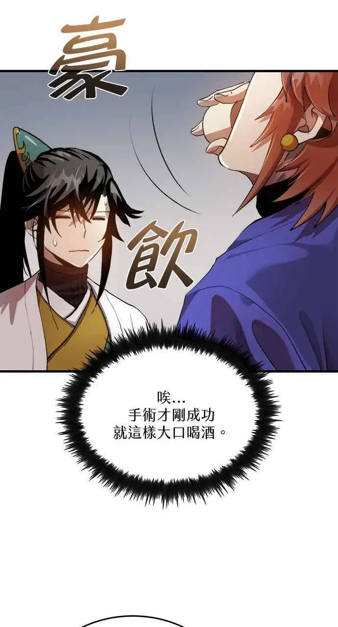 漫画《转世武林当大夫》第96话第59张图