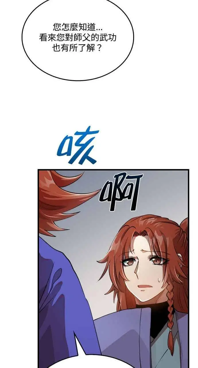 漫画《转世武林当大夫》第96话第60张图