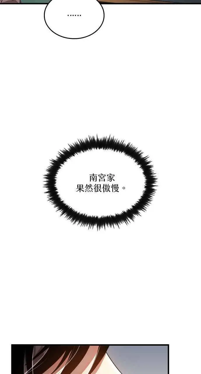 漫画《转世武林当大夫》第96话第62张图