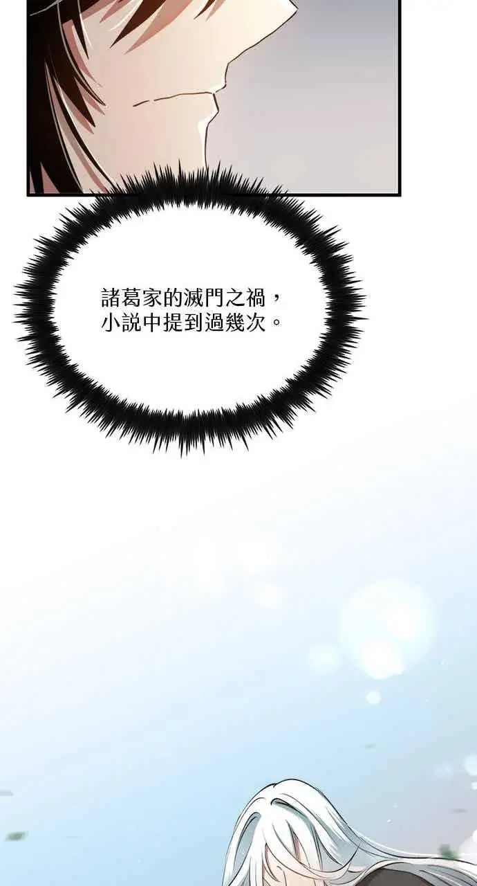 漫画《转世武林当大夫》第96话第63张图