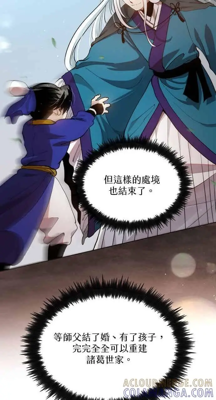 漫画《转世武林当大夫》第96话第64张图