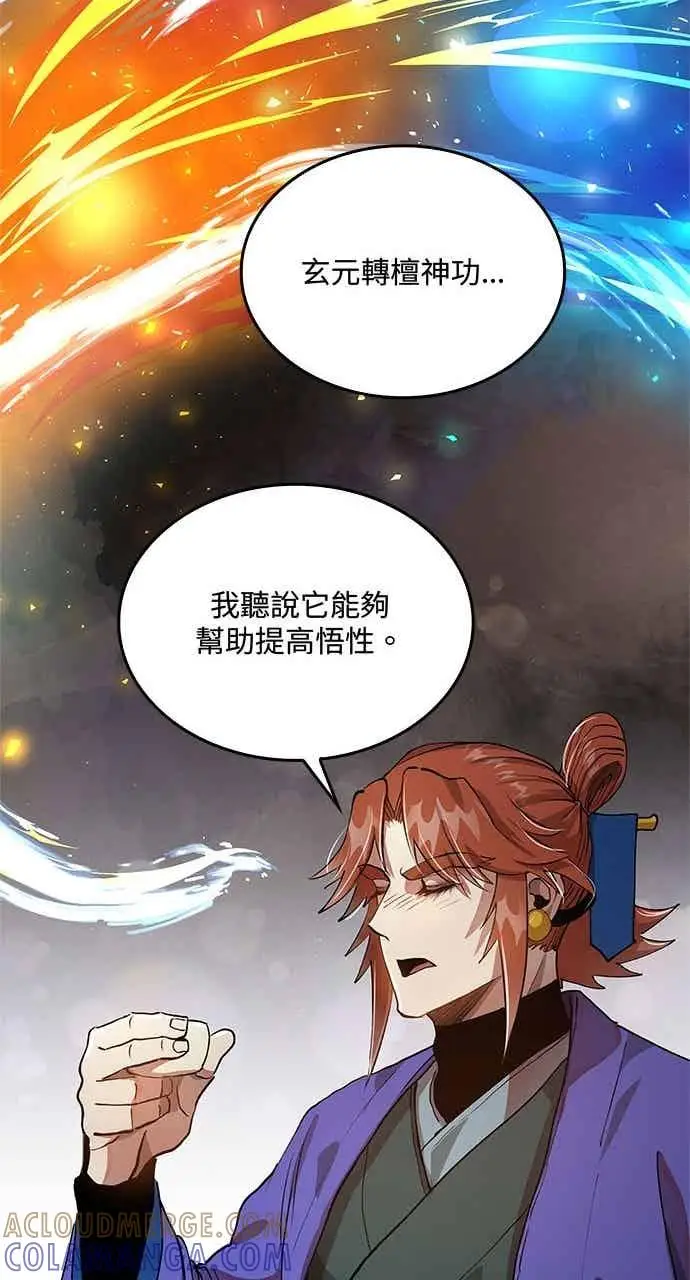 漫画《转世武林当大夫》第96话第67张图