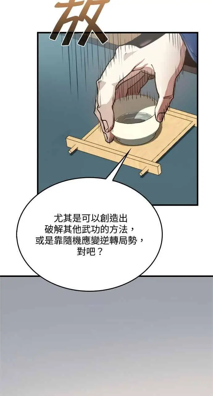 漫画《转世武林当大夫》第96话第69张图