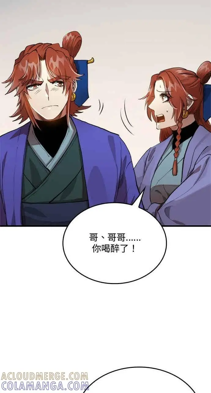 漫画《转世武林当大夫》第96话第70张图