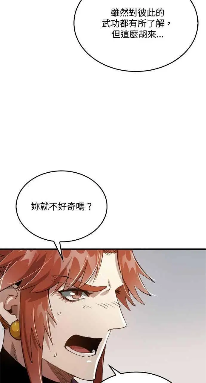 漫画《转世武林当大夫》第96话第71张图