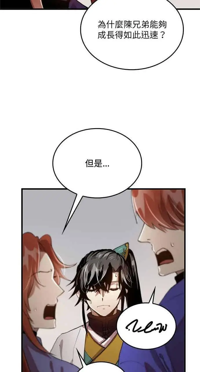 漫画《转世武林当大夫》第96话第72张图