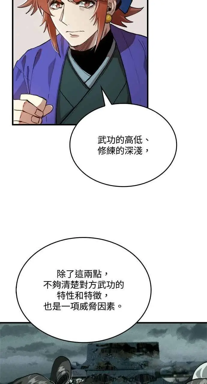 漫画《转世武林当大夫》第96话第75张图