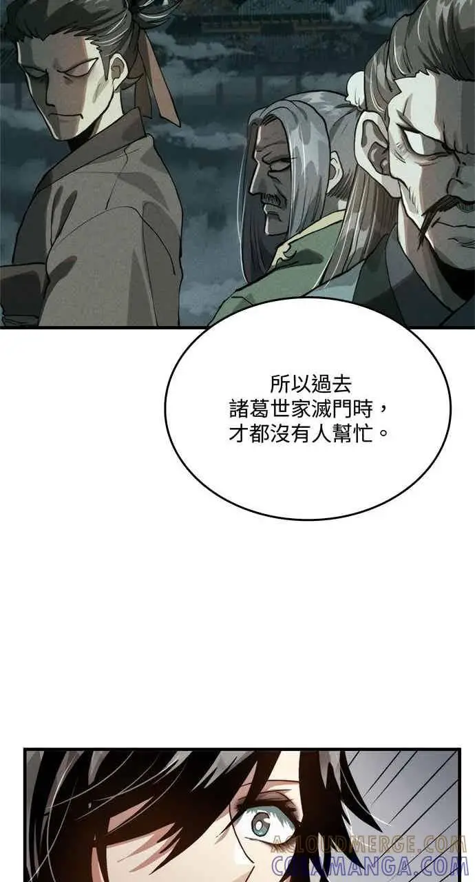 漫画《转世武林当大夫》第96话第76张图