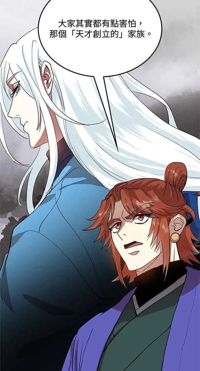 漫画《转世武林当大夫》第96话第78张图