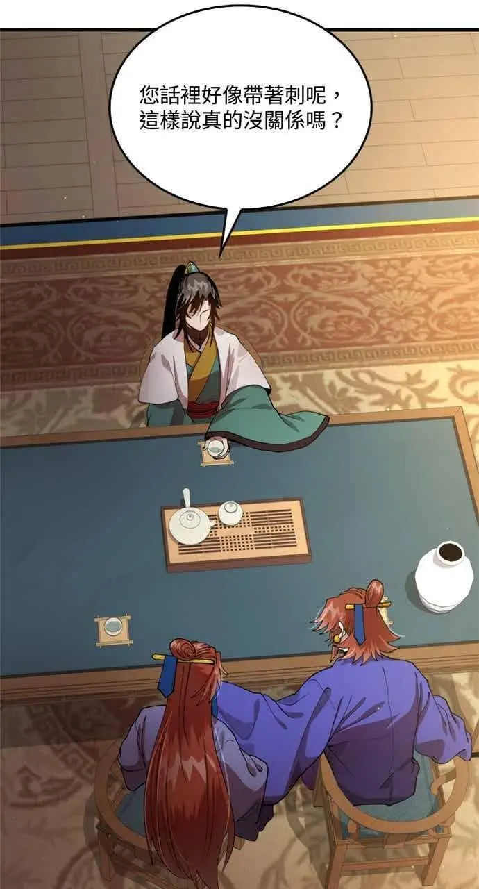 漫画《转世武林当大夫》第96话第81张图