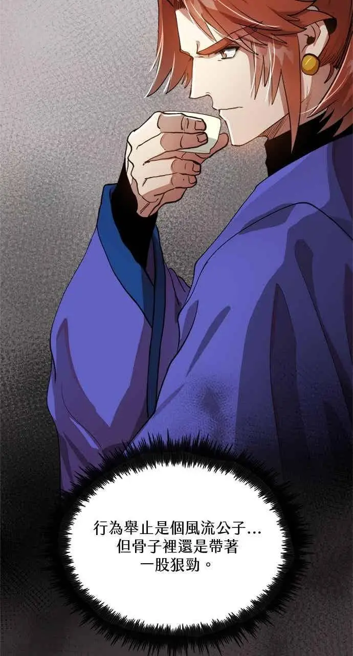 漫画《转世武林当大夫》第96话第83张图
