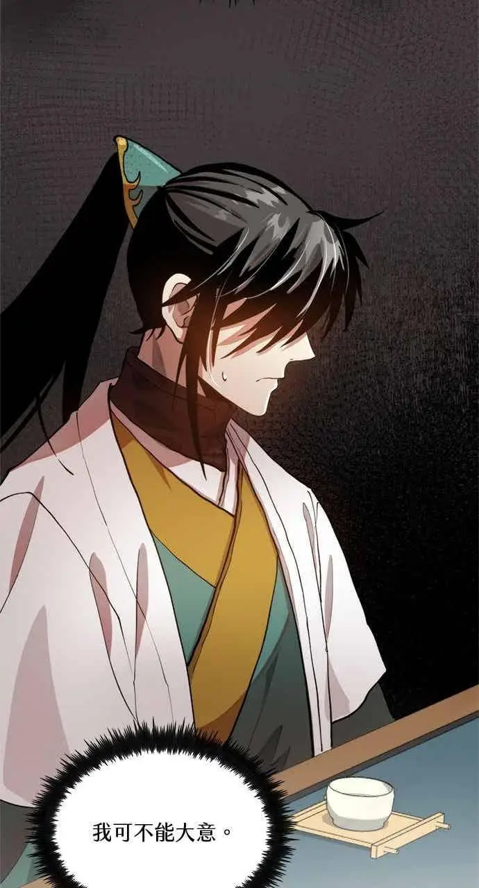 漫画《转世武林当大夫》第96话第84张图