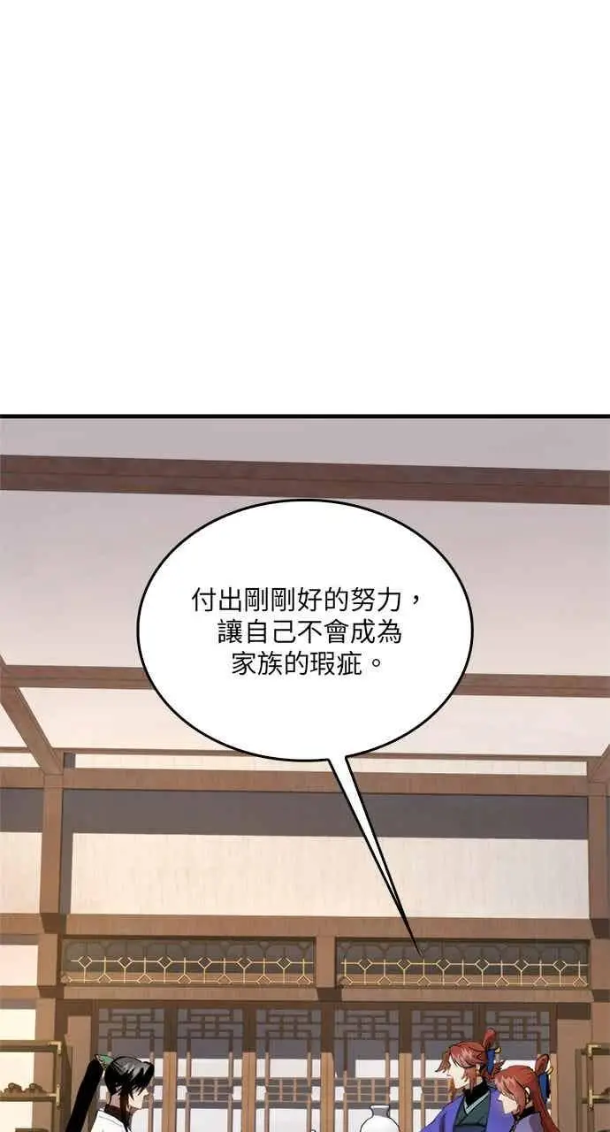 漫画《转世武林当大夫》第97话第11张图