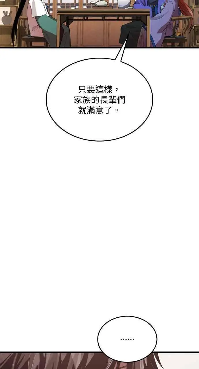 漫画《转世武林当大夫》第97话第12张图