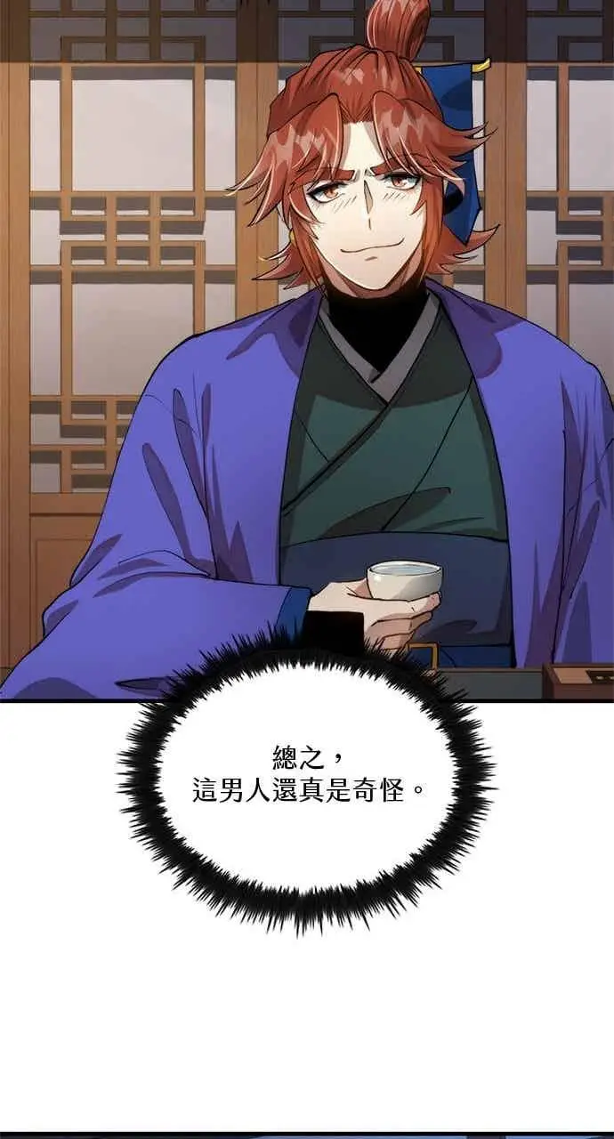 漫画《转世武林当大夫》第97话第14张图