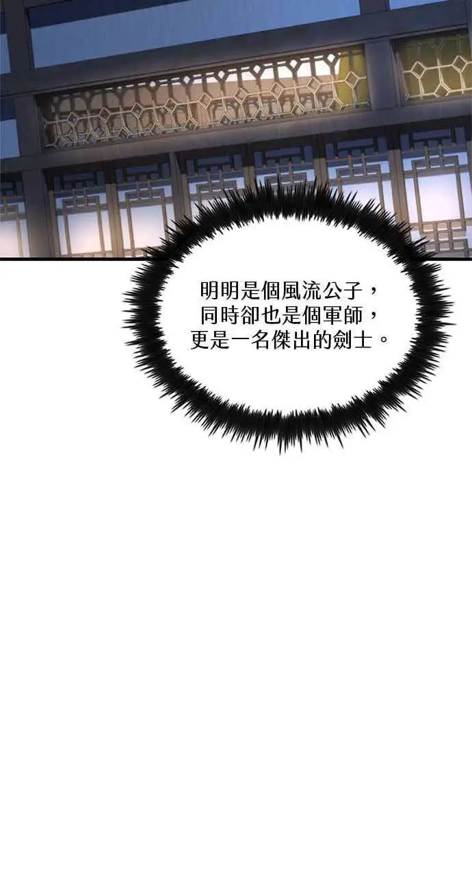 漫画《转世武林当大夫》第97话第15张图