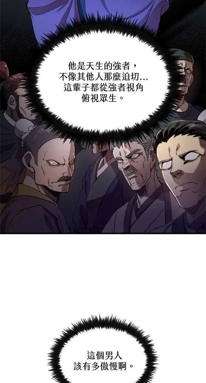 漫画《转世武林当大夫》第97话第18张图