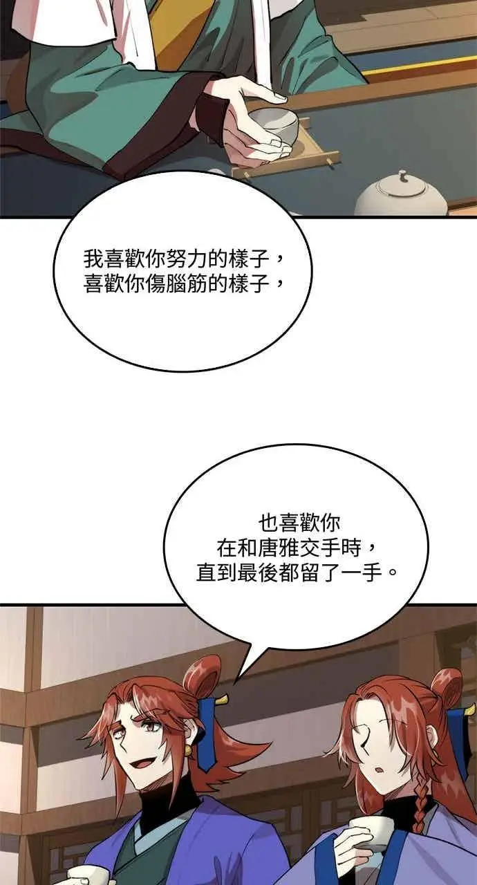 漫画《转世武林当大夫》第97话第29张图