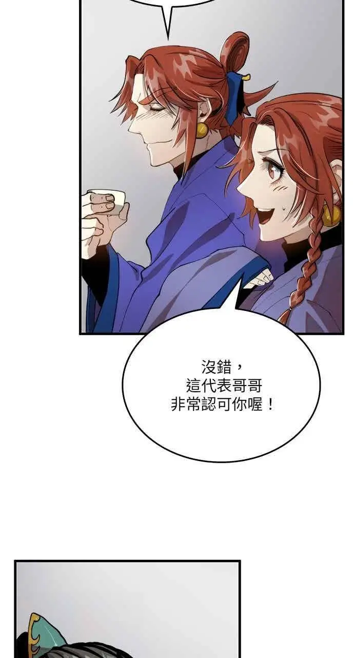 漫画《转世武林当大夫》第97话第3张图