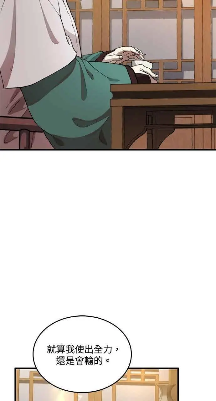 漫画《转世武林当大夫》第97话第35张图