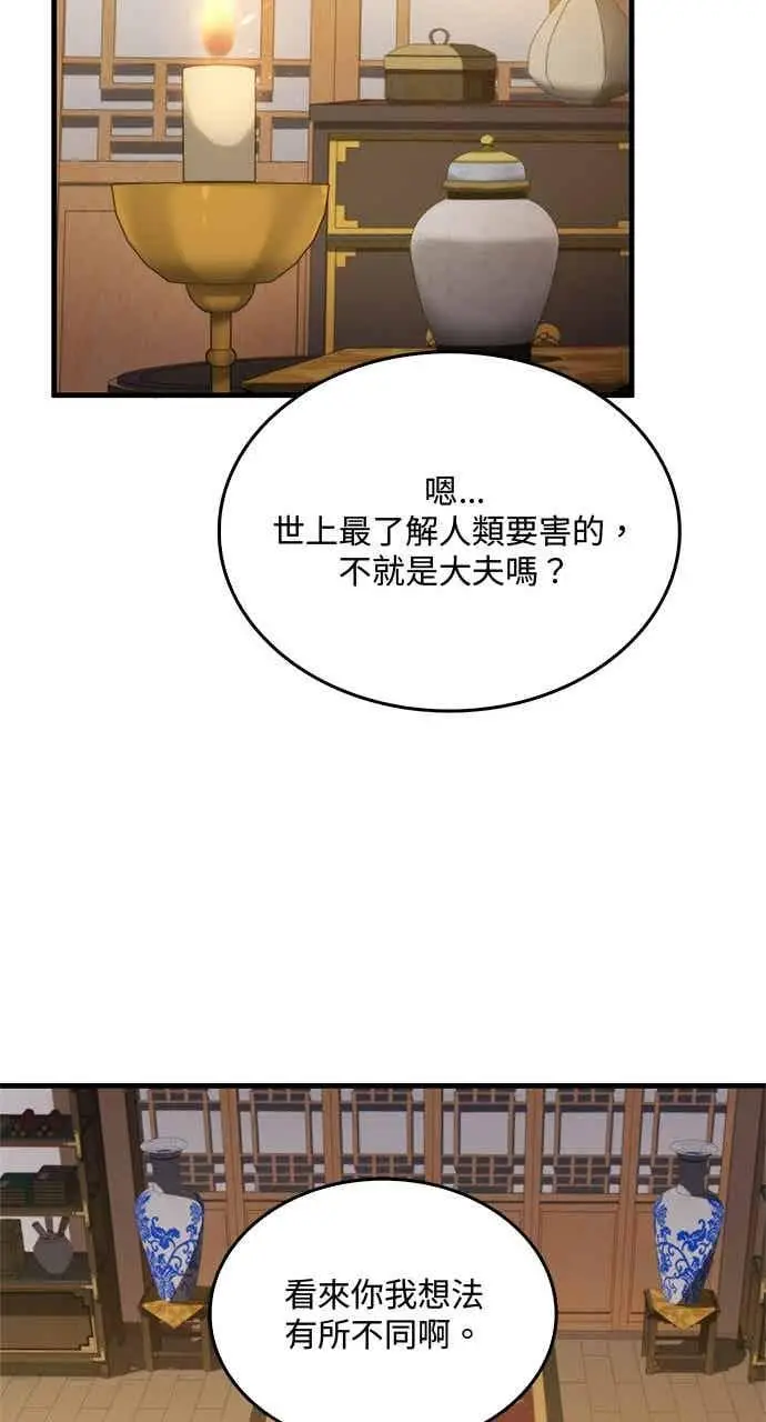 漫画《转世武林当大夫》第97话第36张图