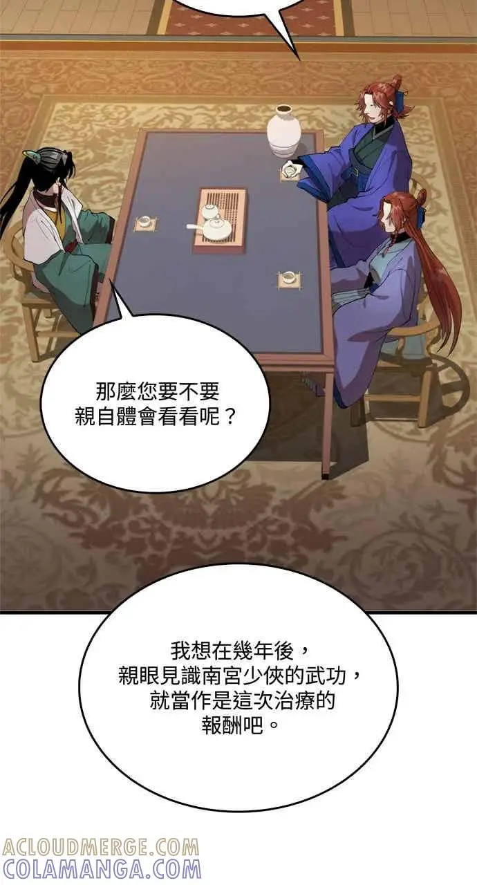 漫画《转世武林当大夫》第97话第37张图