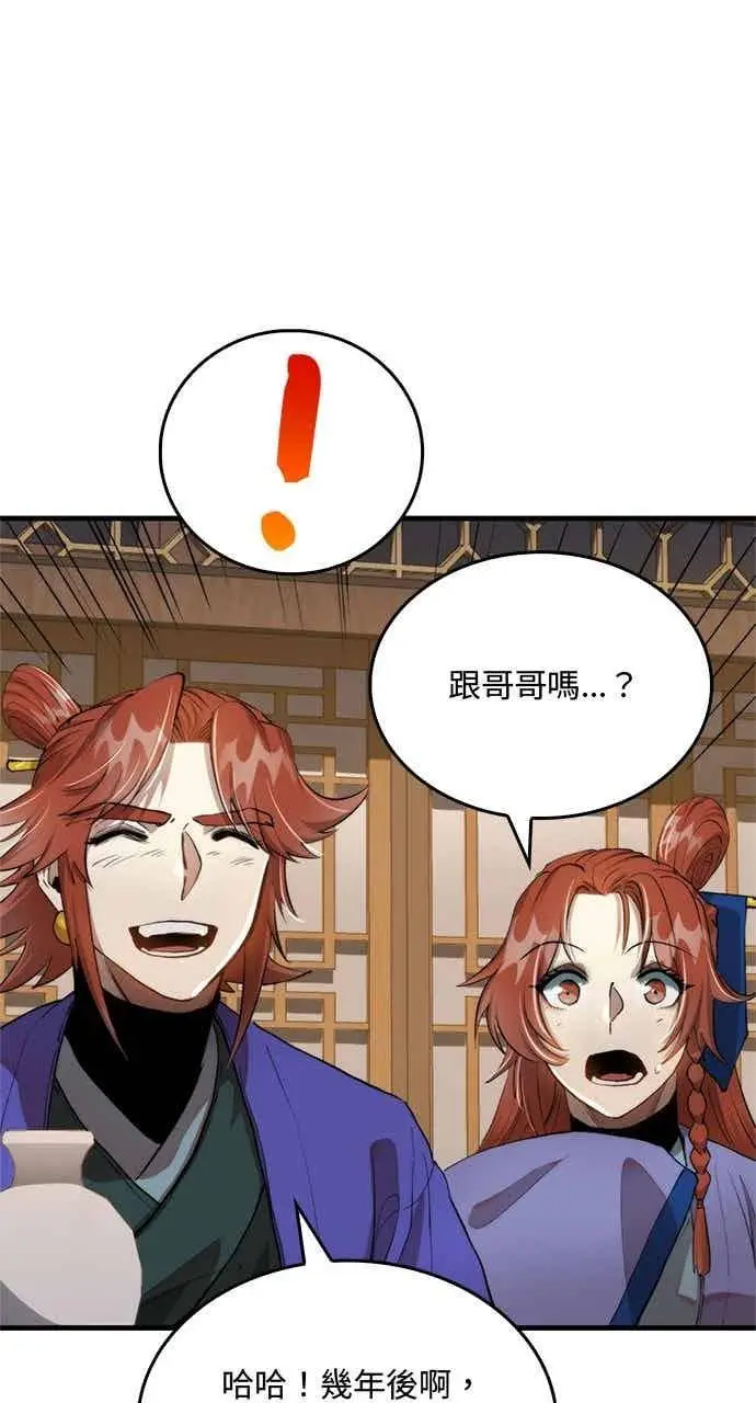 漫画《转世武林当大夫》第97话第38张图