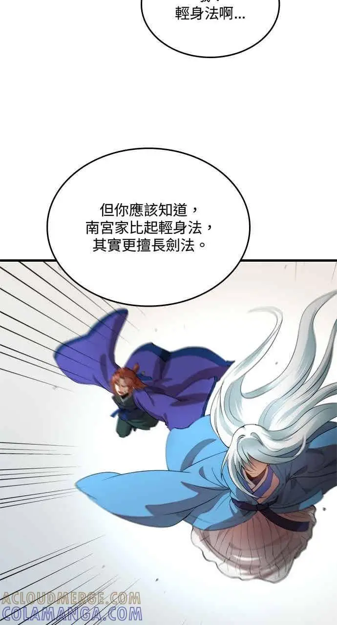 漫画《转世武林当大夫》第97话第40张图