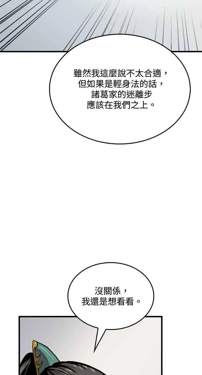 漫画《转世武林当大夫》第97话第41张图