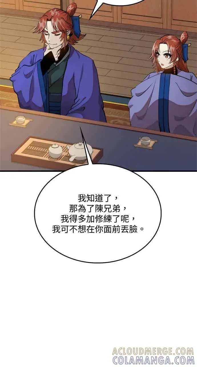 漫画《转世武林当大夫》第97话第43张图