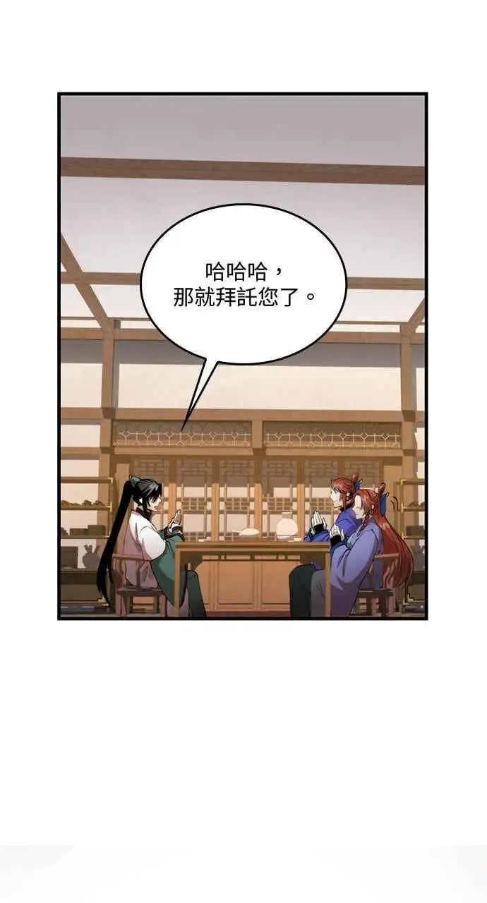 漫画《转世武林当大夫》第97话第44张图