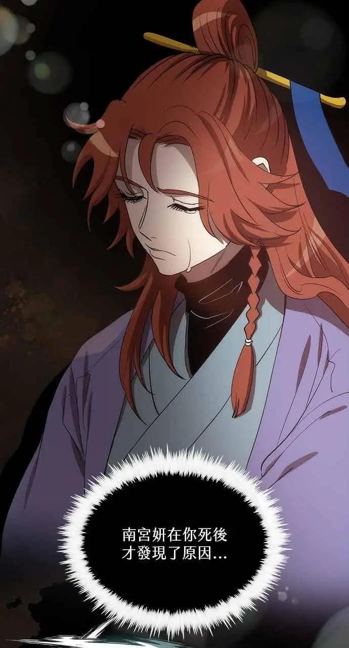 漫画《转世武林当大夫》第97话第47张图