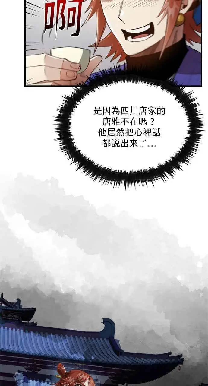 漫画《转世武林当大夫》第97话第5张图