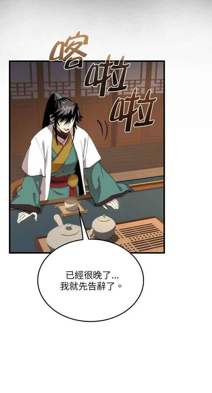 漫画《转世武林当大夫》第97话第50张图
