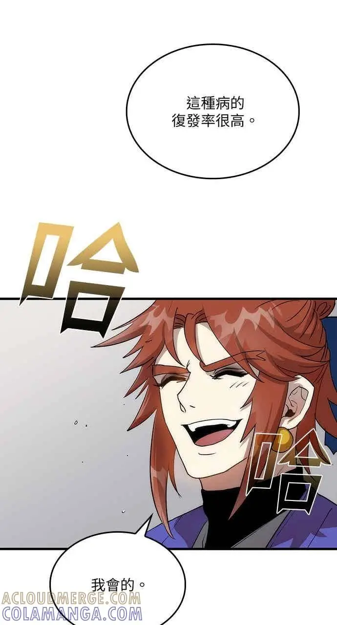漫画《转世武林当大夫》第97话第52张图