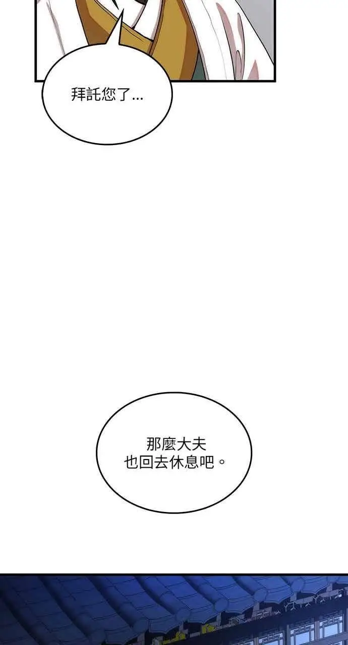 漫画《转世武林当大夫》第97话第54张图