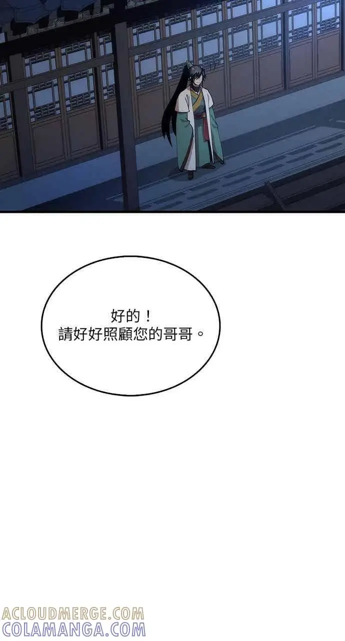 漫画《转世武林当大夫》第97话第55张图