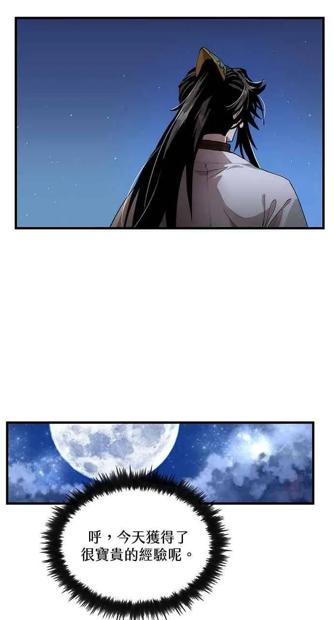 漫画《转世武林当大夫》第97话第56张图