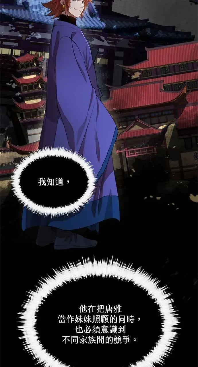漫画《转世武林当大夫》第97话第6张图