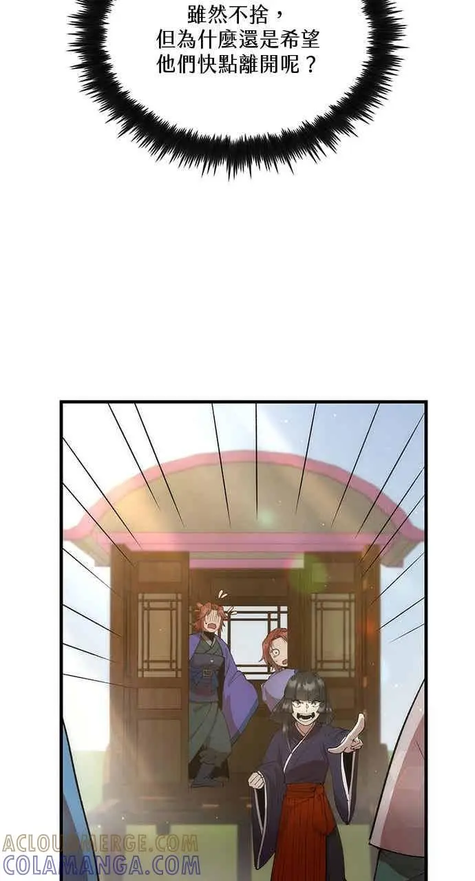 漫画《转世武林当大夫》第97话第64张图