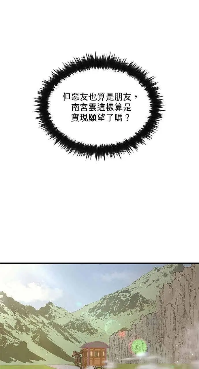 漫画《转世武林当大夫》第97话第69张图