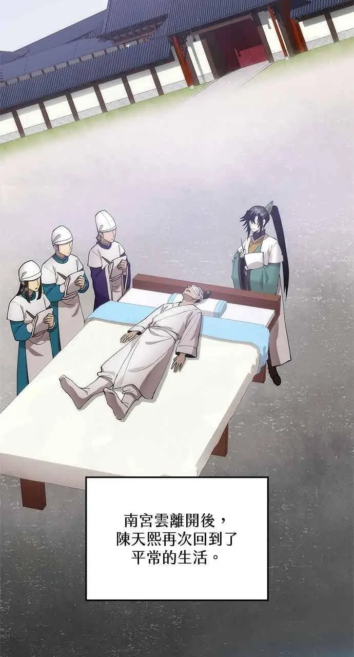 漫画《转世武林当大夫》第97话第72张图