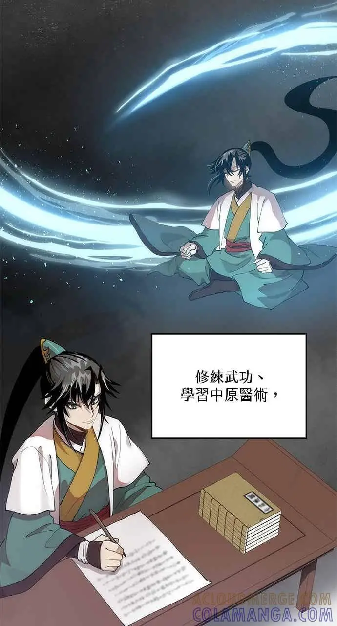 漫画《转世武林当大夫》第97话第73张图