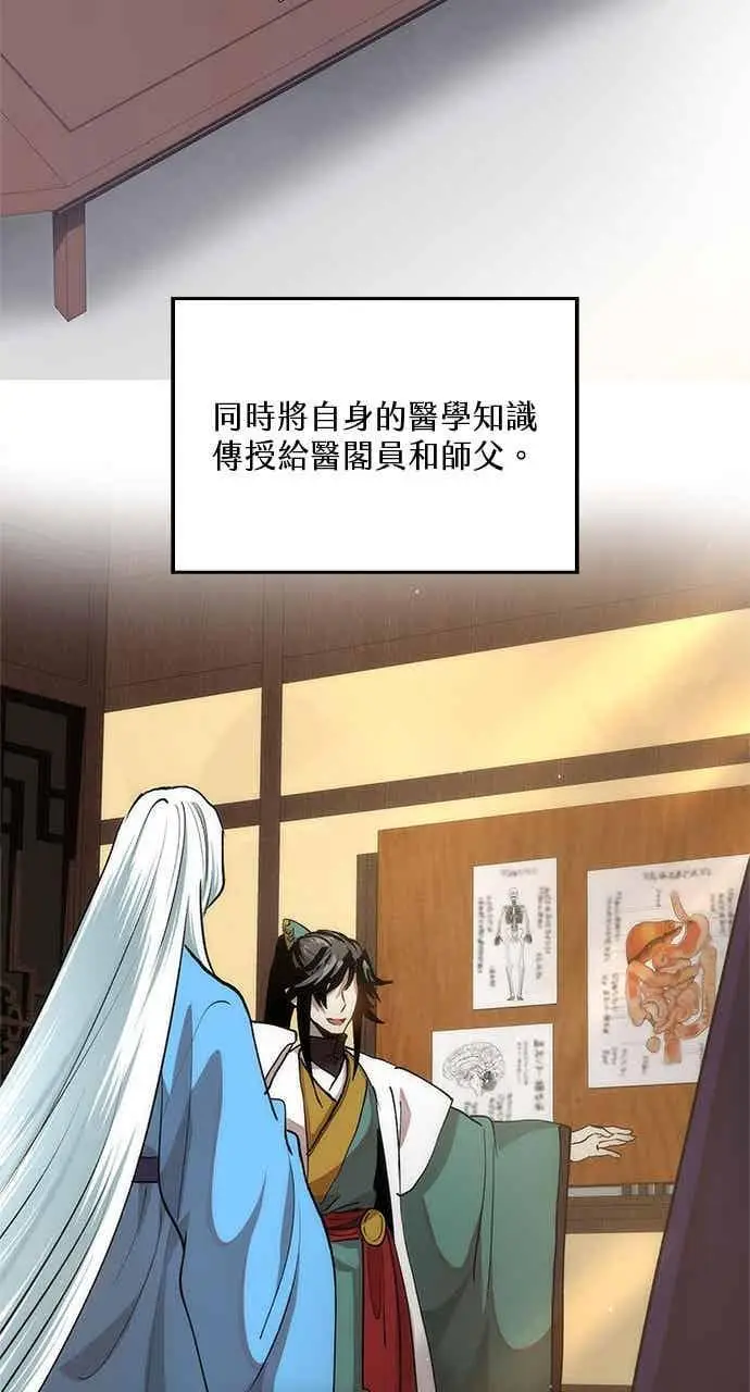 漫画《转世武林当大夫》第97话第74张图