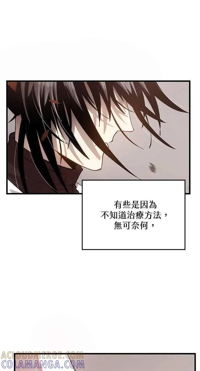 漫画《转世武林当大夫》第97话第79张图